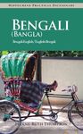 Bengali (Bangla)-English/English-Bengali (Bangla) Practical Dictionary - 圖片 1