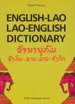 English-Lao Lao-English Dictionary: Revised Edition - 圖片 1