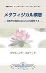 Metaphysical Meditations (Japanese) - 圖片 1