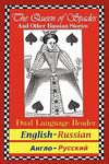 The Queen of Spades and Other Russian Stories: Dual Language Reader (English/Russian) - 圖片 1