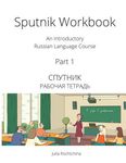 Sputnik Workbook: An Introductory Russian Language Course, Part I - 圖片 1