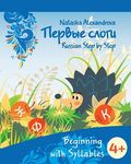 Beginning with Syllables: Azbuka 3 - 圖片 1