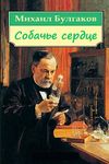 Sobach'e Serdce - 圖片 1