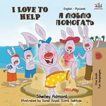 I Love to Help (English Russian Bilingual Book) - 圖片 1