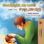 Goodnight, My Love! (English Hebrew Bilingual Book) - 圖片 1