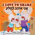 I Love to Share (English Hebrew Bilingual Book) - 圖片 1