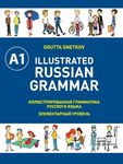 Illustrated Russian Grammar - 圖片 1