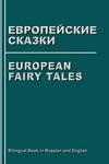 European Fairy Tales. Evropejskie Skazki. Bilingual Book in Russian and English: Dual Language Stories (Russian - English Edition) - 圖片 1