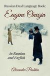 Russian Dual Language Book: Eugene Onegin in Russian and English - 圖片 1