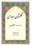 Golestan: In Farsi with English Translation - 圖片 1