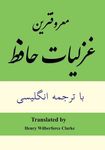 Most Common Poems of Hafez - 圖片 1