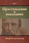Преступление и наказани& - 圖片 1