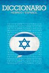 Diccionario: Espanol / Hebreo - 圖片 1