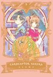 Cardcaptor Sakura Collector's Edition 7 - 圖片 1