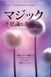 マジック 不思議な力 Magic You Are It Be It - Japanese - 圖片 1