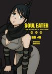 Soul Eater: The Perfect Edition 04 - 圖片 1