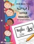 Alif Baa Taa Letter Tracing For Preschoolers: A Fun Book To Practice Hand Writing In Arabic For Pre-K, Kindergarten And Kids Ages 3 - 6: Coloring Page - 圖片 1