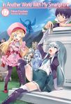 In Another World with My Smartphone: Volume 17 (Light Novel): Volume 17 - 圖片 1