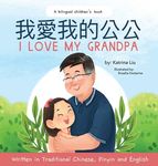 I love my grandpa (Bilingual Chinese with Pinyin and English - Traditional Chinese Version): A Dual Language Children's Book - 圖片 1