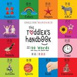 The Toddler's Handbook: Bilingual (English / Mandarin) (Ying yu - 英语 / Pu tong hua- 普通話) Numbers, Colors, Shapes, S - 圖片 1