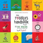 The Toddler's Handbook: Bilingual (English / Arabic) (الإنجليزية الع - 圖片 1