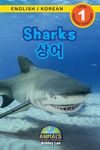 Sharks / 상어: Bilingual (English / Korean) (영어 / 한국어) Animals That Make a Difference! (Engaging Reader - 圖片 1