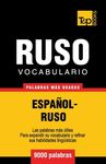 Vocabulario español-ruso - 9000 palabras más usadas - 圖片 1