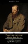 Selected Short Stories: Povesti I Rasskazi - 圖片 1