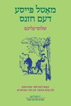 Motl Peyse dem Khazns: Abridged and Adapted for Students with Exercises and Glossary - 圖片 1
