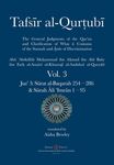 Tafsir al-Qurtubi Vol. 3: Juz' 3: Sūrat al-Baqarah 254 - 286 & Sūrah Āli 'Imrān 1 - 95 - 圖片 1