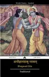 Bhagavad Gita (Sanskrit) - 圖片 1