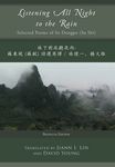 Listening All Night to the Rain: Selected Poems of Su Dongpo (Su Shi) - 圖片 1
