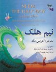 Neem the Half-Boy: English-Pashto Edition - 圖片 1