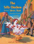 The Silly Chicken: English-Pashto Edition - 圖片 1