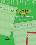 Tigrinya Handwriting Workbook - Children's Tigrinya book - 圖片 1