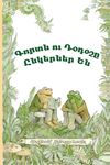 Frog and Toad Are Friends: Western Armenian Dialect - 圖片 1