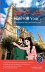 Situational Levantine Arabic 2: Haki Kill Yoom - 圖片 1