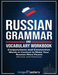 Russian Grammar and Vocabulary Workbook: Conjunctions and Connective Words in Context to Make Your Russian More Fluent (Review and Practice) - 圖片 1