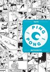 Ping Pong, Vol. 1 - 圖片 1
