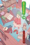Yotsuba&!, Vol. 14 - 圖片 1
