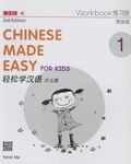 Chinese Made Easy for Kids 2nd Ed (Simplified) Workbook 1 - 圖片 1
