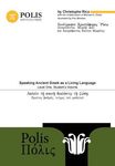 Polis: Speaking Ancient Greek as a Living Language, Level One, Student's Volume - 圖片 1