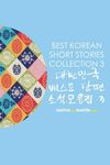 Best Korean Short Stories Collection 3 - 圖片 1