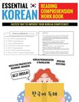 Essential Korean Reading Comprehension Workbook: Multi-Level Practice Sets With Over 500 Questions - 圖片 1