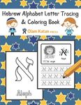 Hebrew Alphabet Letter Tracing & Coloring Book: Hebrew Script Aleph Bet Handwriting Practice Workbook - 圖片 1