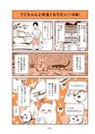 うちの猫は仲が悪い - 圖片 8