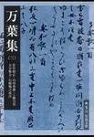 万葉集 3 岩波文庫 黄5-3(文庫) - 圖片 1