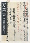 万葉集 4 岩波文庫 黄5-4(文庫) - 圖片 1