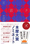 君のクイズ - 圖片 1