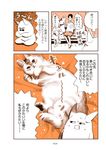 うちの猫は仲が悪い - 圖片 4
